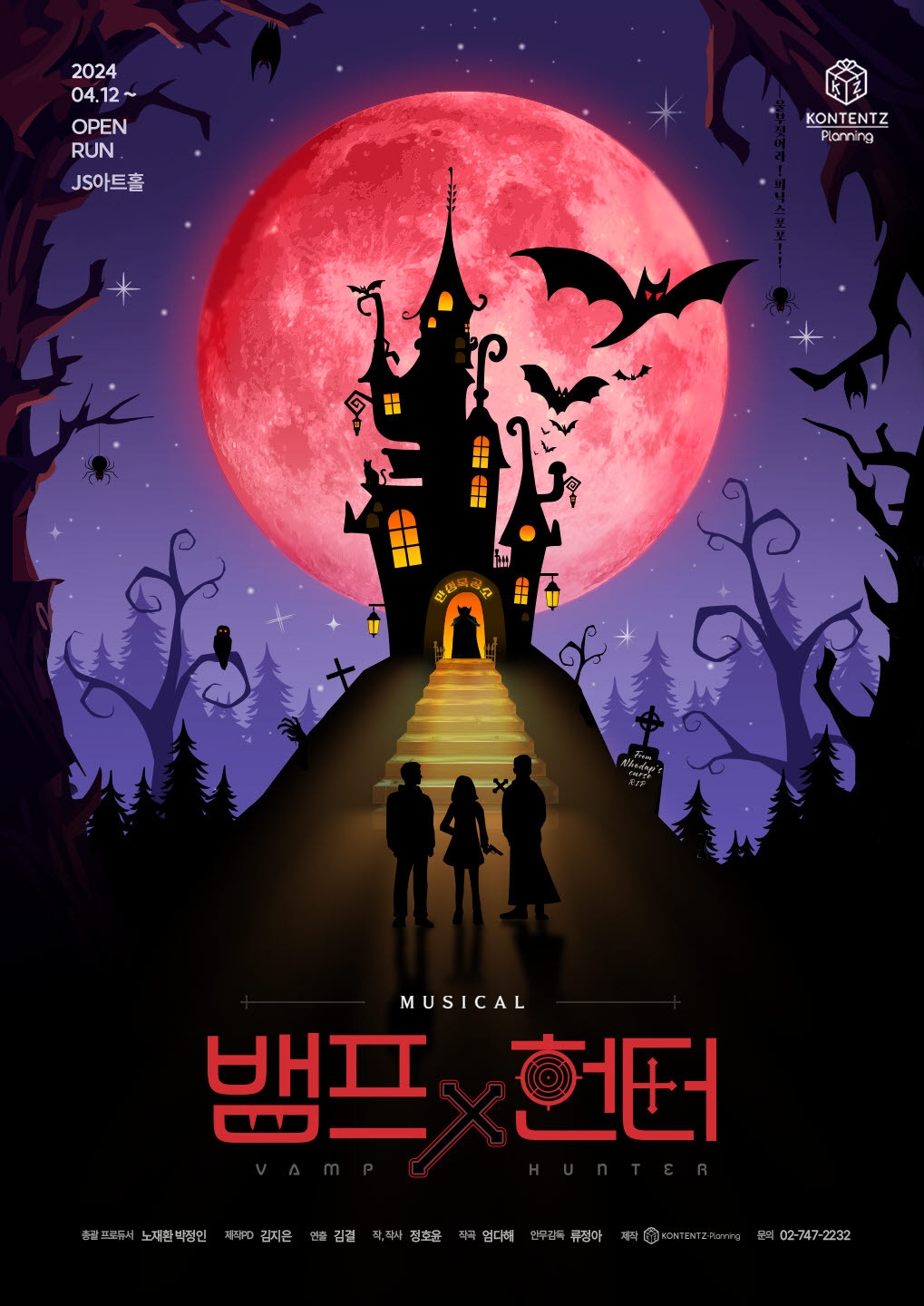 ヴァンプ&ハンター