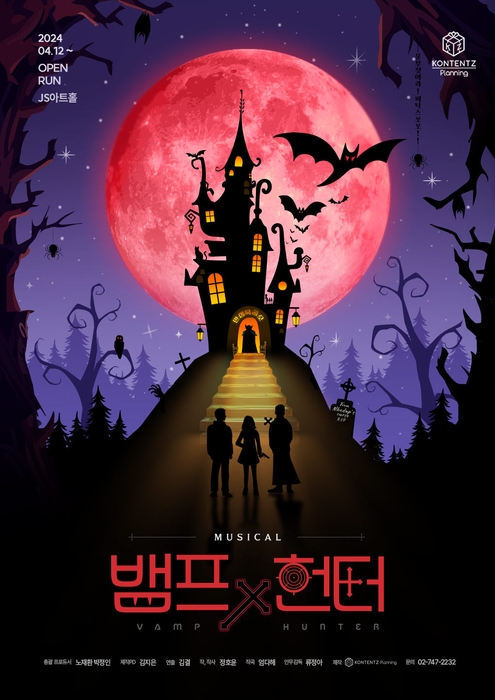 ヴァンプ&ハンター