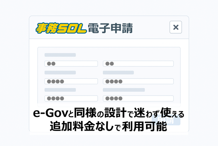 e-Gov連携の申請画面イメージ