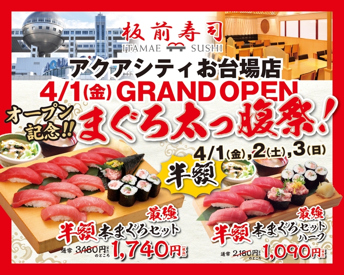 4月1~3日 まぐろ太っ腹祭