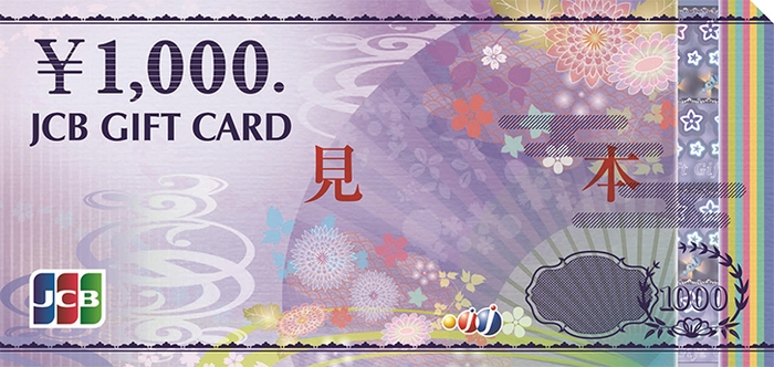 JCB商品券2,000円分
