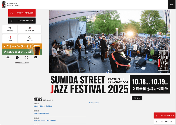 リニューアルした公式ホームページのPC版トップビュー