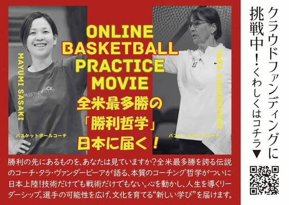 全米大学最多勝コーチの「勝利哲学」を日本の指導者へ届ける教材プロジェクト開始