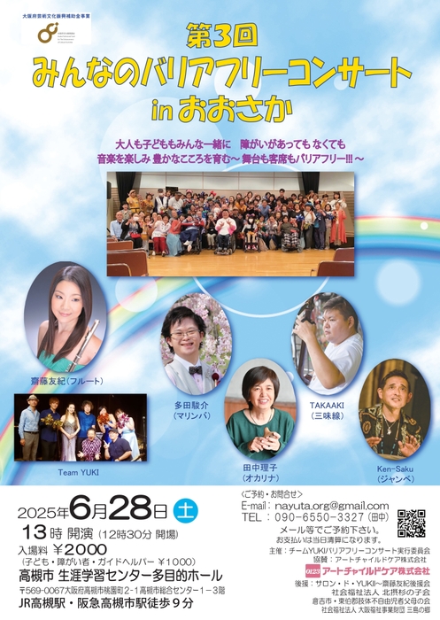 バリアフリーコンサートチラシ表
