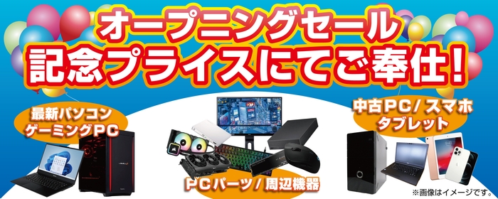 【パソコン工房 秋葉原本店】【パソコン工房 秋葉原パーツ館】オープニングセールを開催!