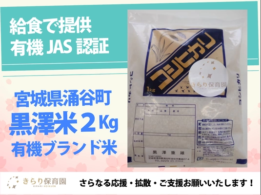Baby科学認定園きらり保育園を全国に　 大阪府箕面市へ「きらり保育園箕面」を開園！ クラウドファンディングを5月31日まで実施