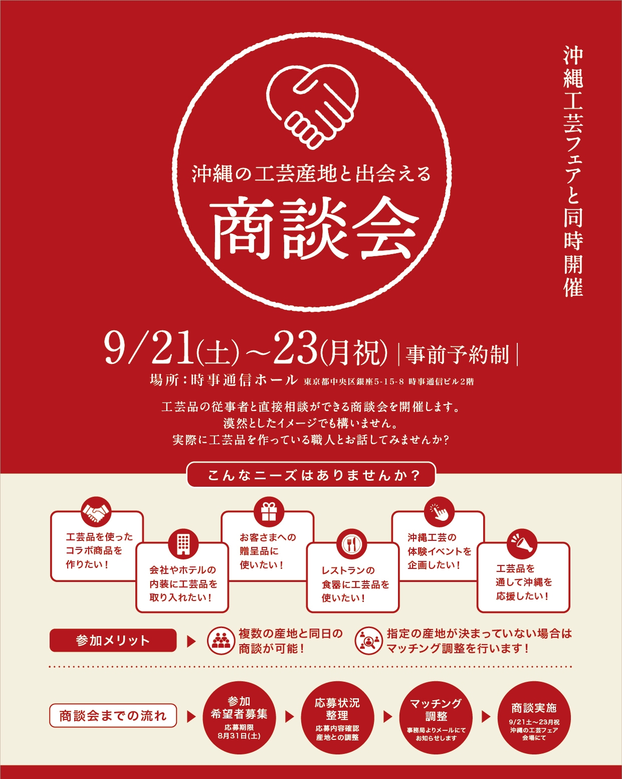 商談会チラシ表