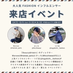 12/11(土)HEP MinoriTY店にて『Beauty & Habit』接客イベント開催決定!!