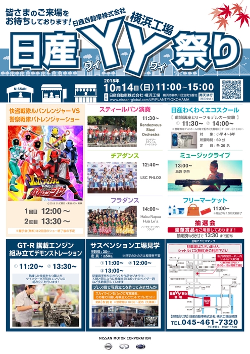 【関東地域・イベント情報】10月14日(日)、日産自動車横浜工場にて「日産YY祭り」を開催いたします。