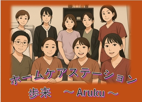 能登震災の地で「生きる場所」を取り戻す—訪問看護ステーション歩来、志賀町に開設