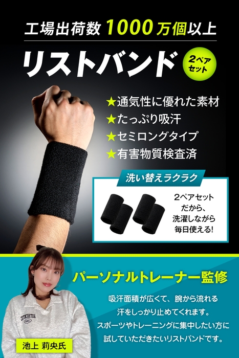 FigNest セミロングリストバンド 2ペアセット