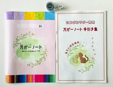 ≪開催迫る≫名古屋で7月29日に開催するシングルマザー向け 『万が一ノート体験会』が好評につき定員40組以上の応募あり！　 ～生前整理のプロが指導するシングルマザー家庭の終活支援～