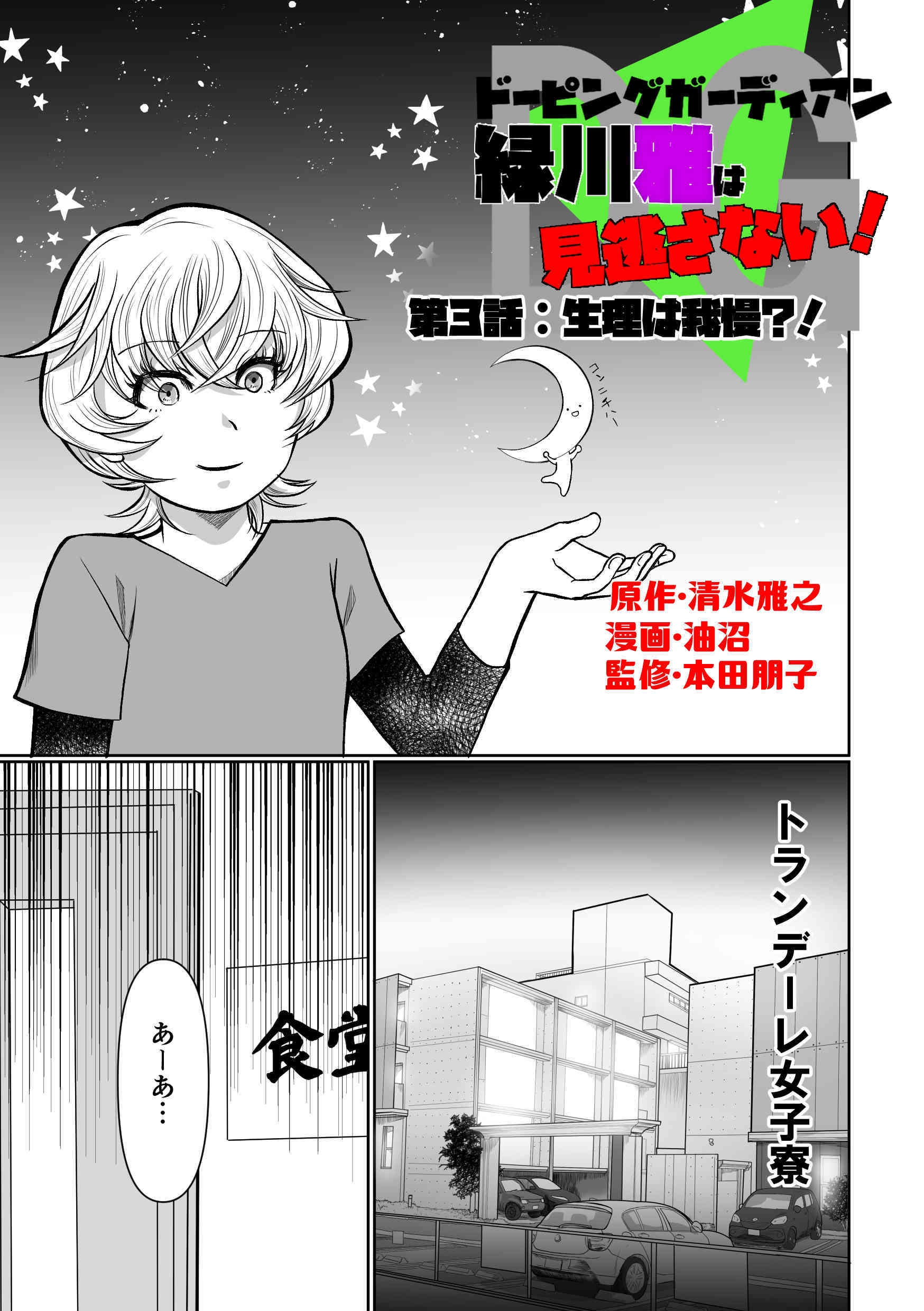 第3話 3P