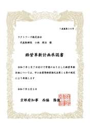 「飲めるほどに柔らかいクリーム大福」が百貨店で爆売れ！？ ラクトフーズ株式会社が経営革新企業に認定！