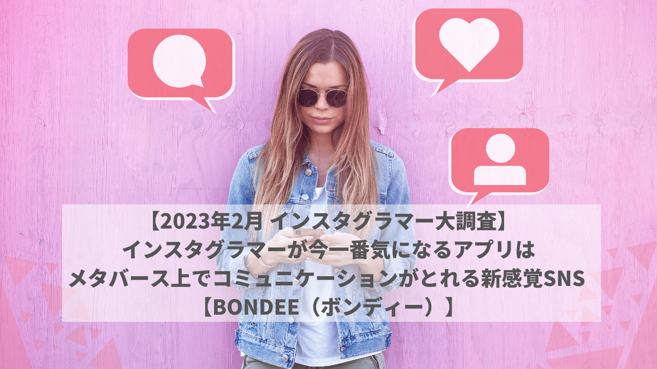 2023年冬インフルエンサー調査