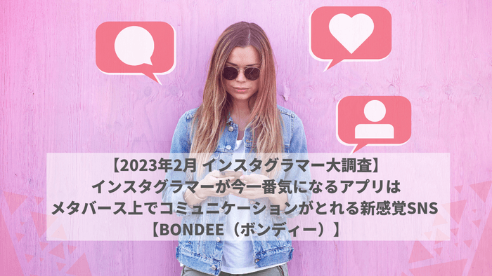 2023年冬インフルエンサー調査