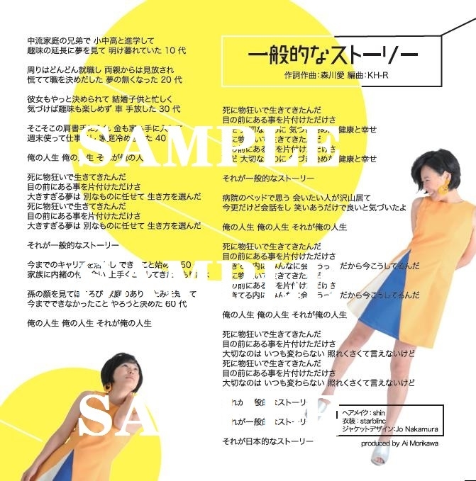 c/w一般的なストーリー歌詞