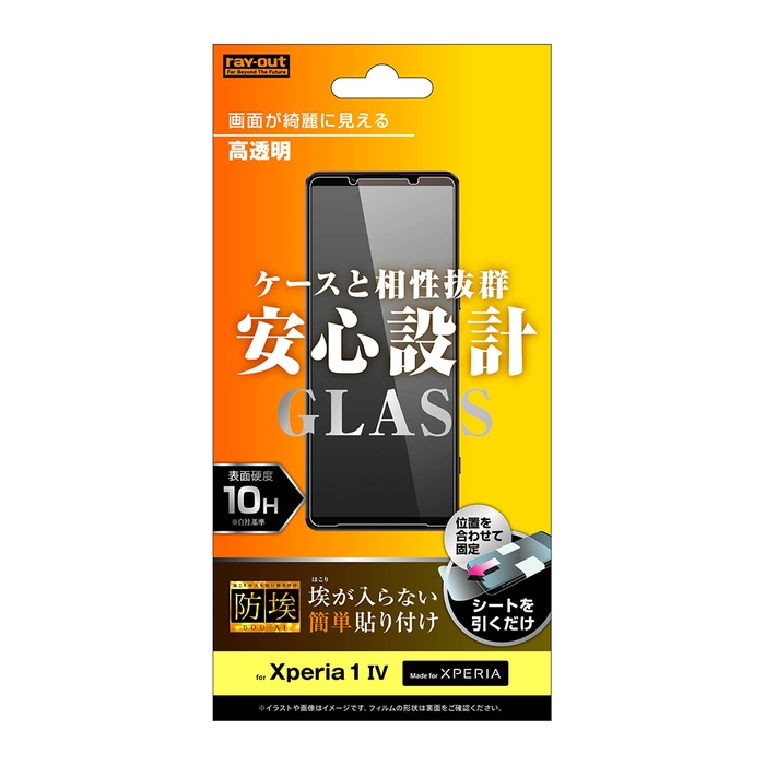 ガラスフィルム 防埃 10H 高透明
