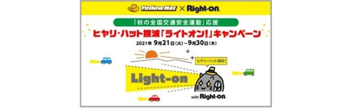 2021年9月キービジュアル