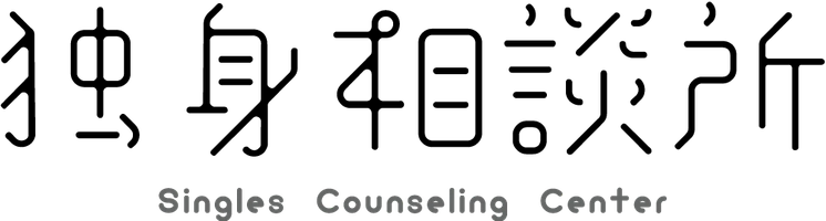 独身相談所　ランチ会