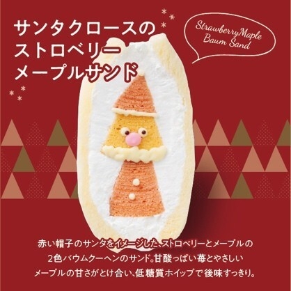 サンタクロースのストロベリーメープルサンド