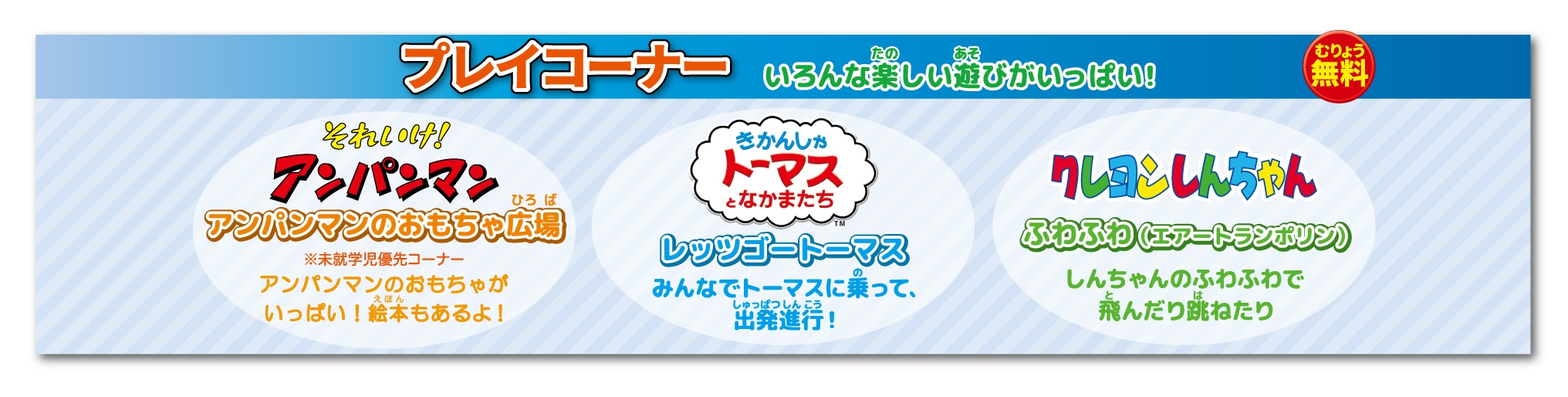 プレイコーナー