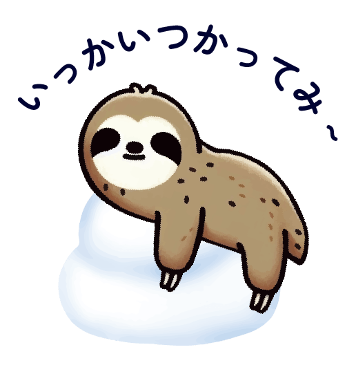 ナマケモノ