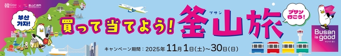 釜山旅バナー