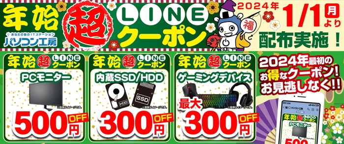 期間限定のお得なLINEクーポンを配布！