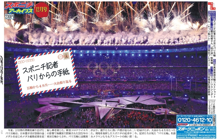 スポニチアーカイブス12月号1面