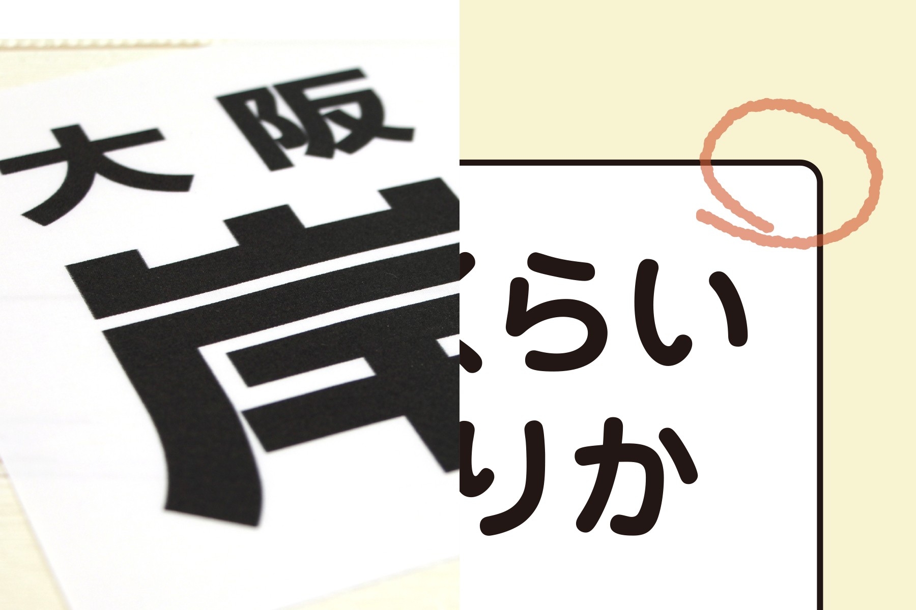 耐久性を高めるための、特殊プリントと角丸仕様
