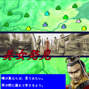 『上海 真・三国牌闘儀』 美女発見!