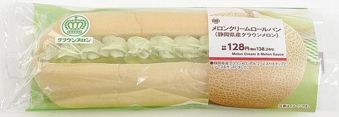 メロンクリームロールパン(静岡県産クラウンメロン)商品画像。画像はイメージです。