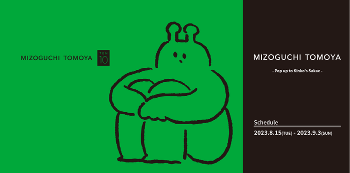 ※会期が台風7号の影響により、8月16日(水)からの開催となります。