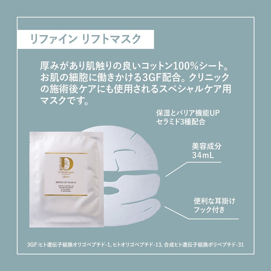 リファイン リフトマスク説明