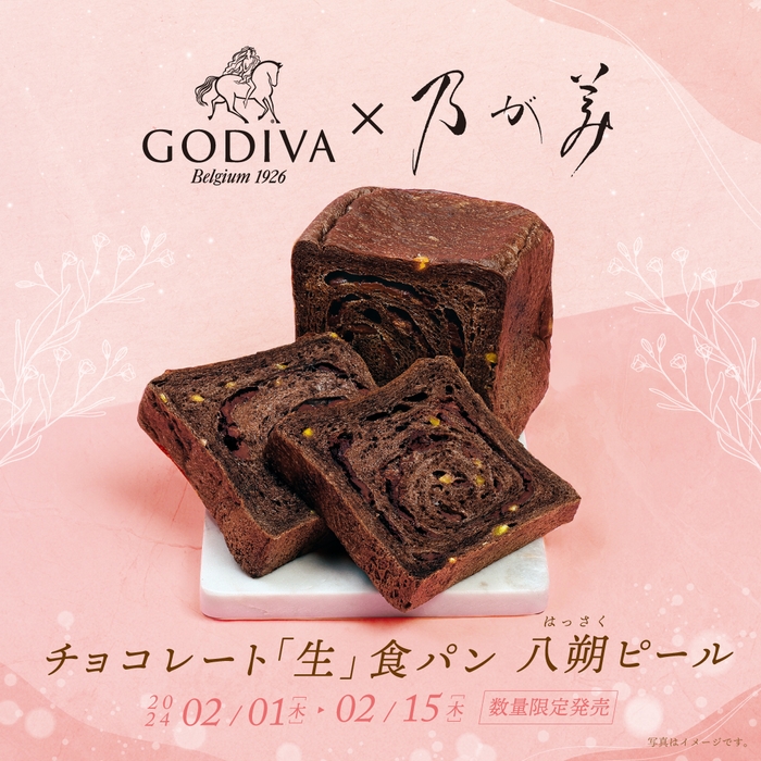 チョコレート「生」食パン 八朔ピール 1