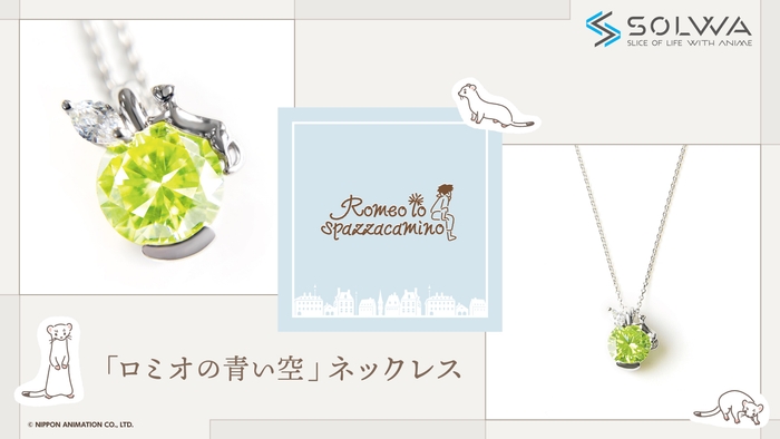 © NIPPON ANIMATION CO., LTD.