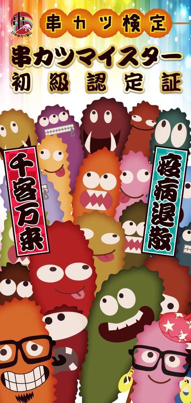 クシニョロ アゲアゲ開運待受け