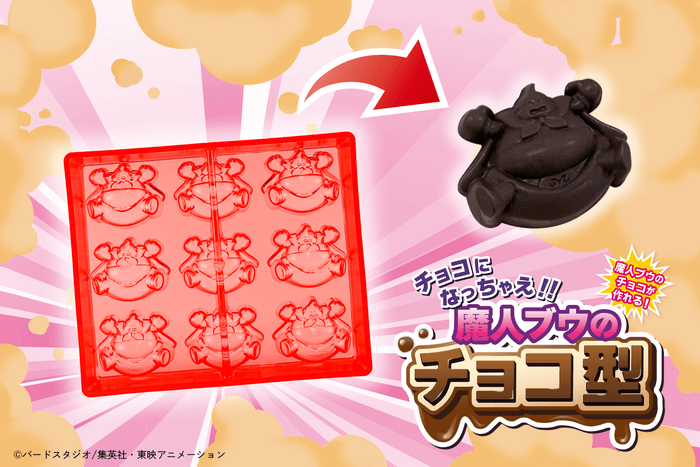 チョコになっちゃえ!!魔人ブウのチョコ型