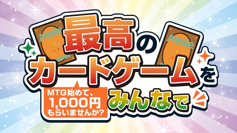 キャンペーンバナー