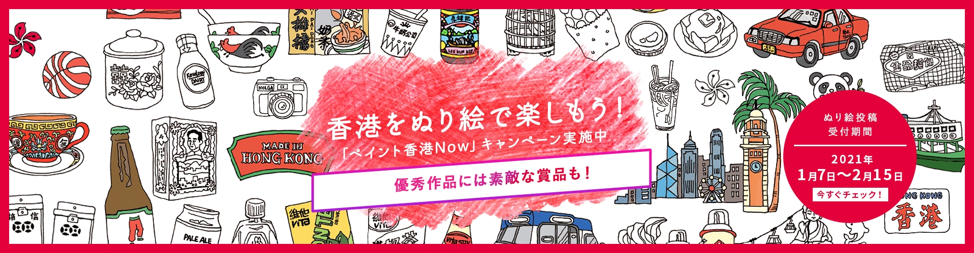 ペイント香港Now