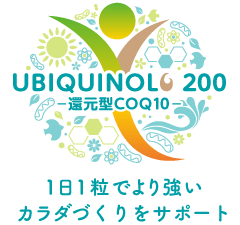 ユビキノール 還元型コエンザイムQ10
