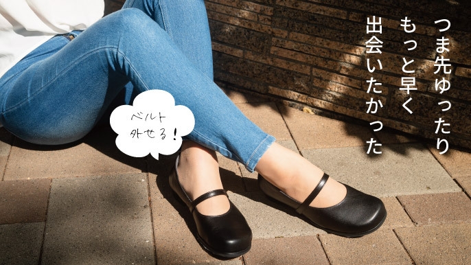 たくさんあるけるベルト付き