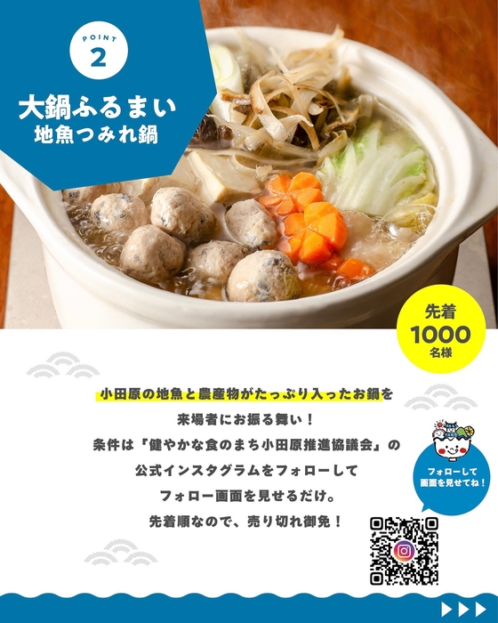 大鍋ふるまい「地魚つみれ鍋」