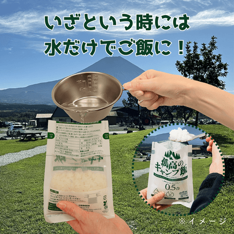 いざという時には水だけでご飯に!