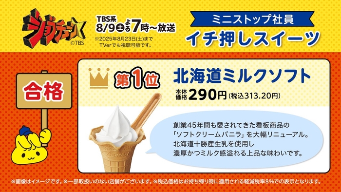 北海道ミルクソフト説明(画像はイメージです。)