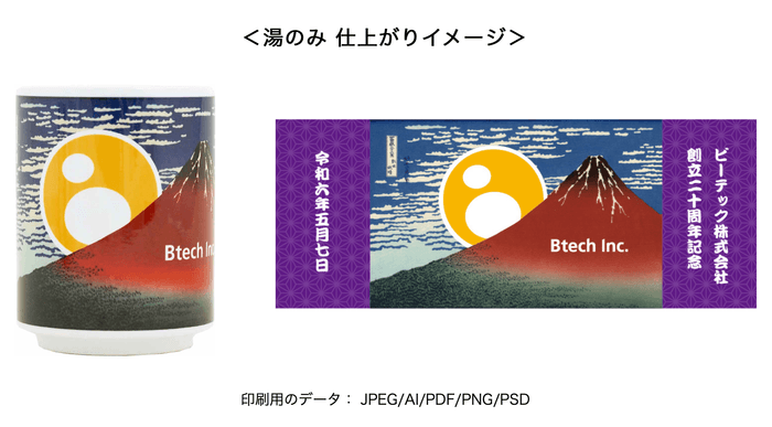 湯のみ 仕上がりイメージ