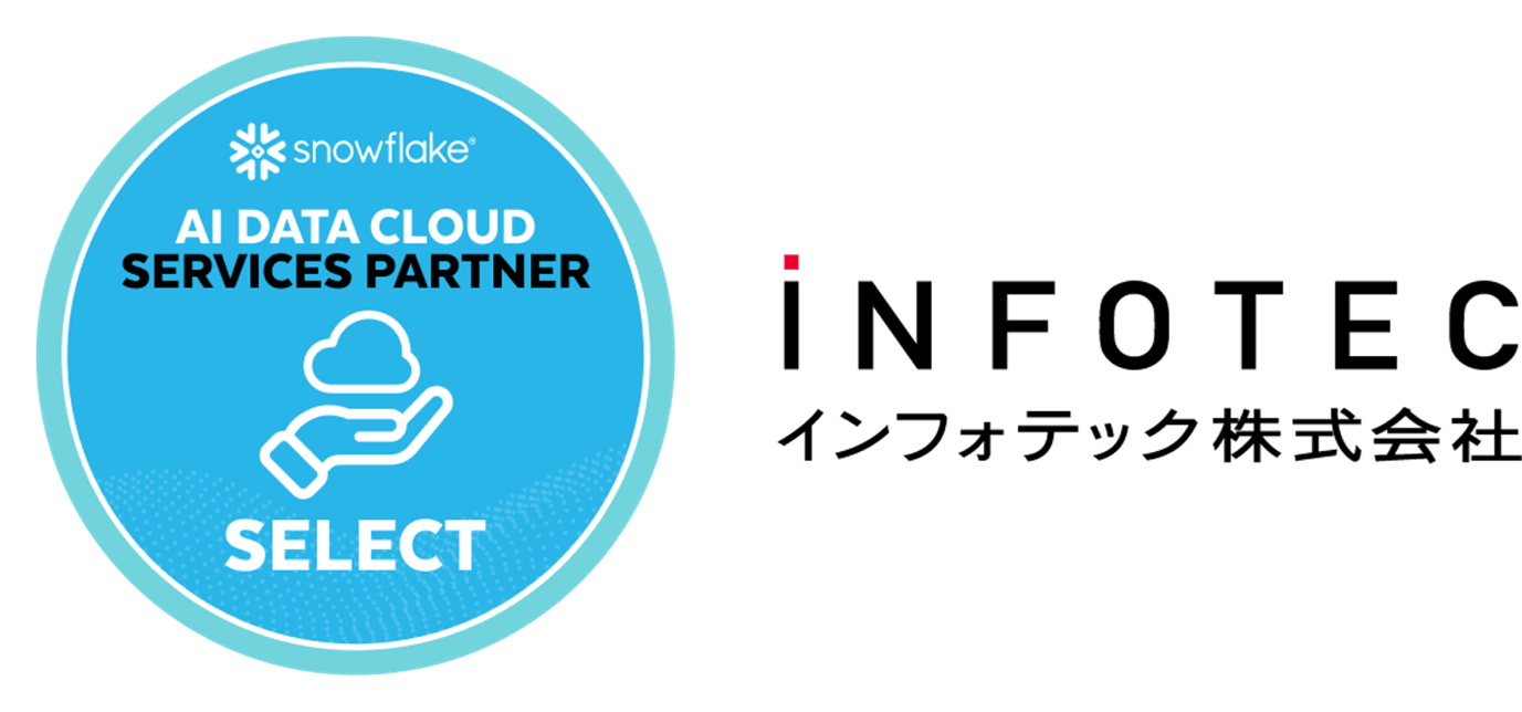 インフォテック、Snowflake「SELECT」パートナーに認定