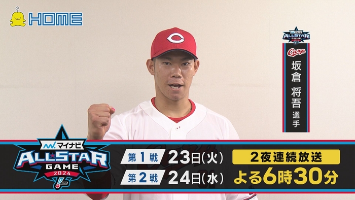 坂倉将吾選手