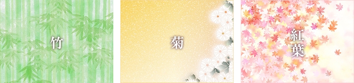 竹(たけ)/菊(きく)/紅葉(もみじ)